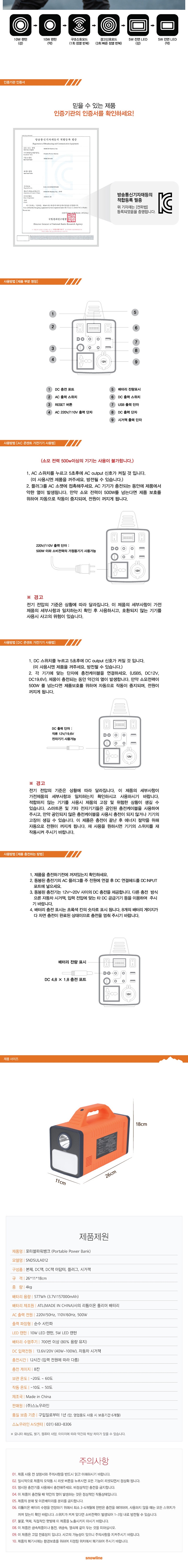 [스노우라인] 포터블 파워뱅크 - 대용량 배터리
