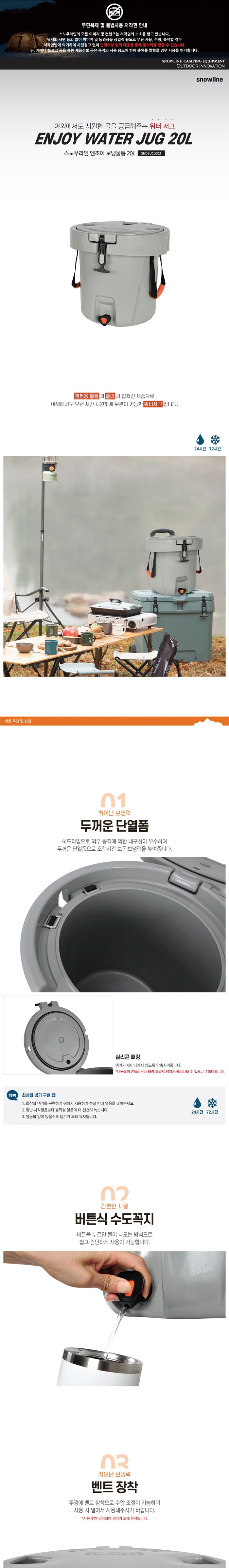 [스노우라인] 엔조이 보냉 물통 20L (워터저그)