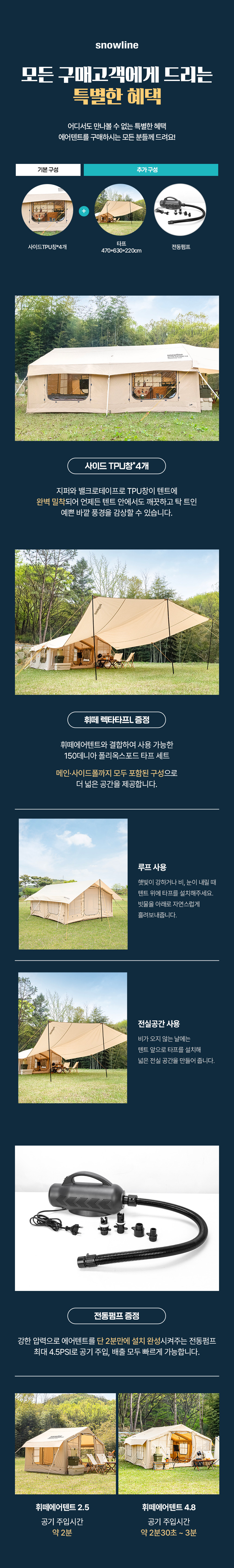 [스노우라인] 휘떼에어텐트 4.8