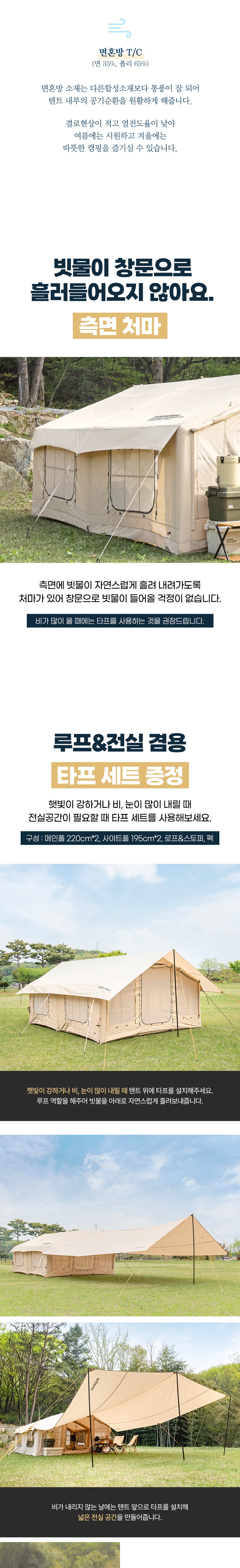 [스노우라인] 휘떼에어텐트 4.8