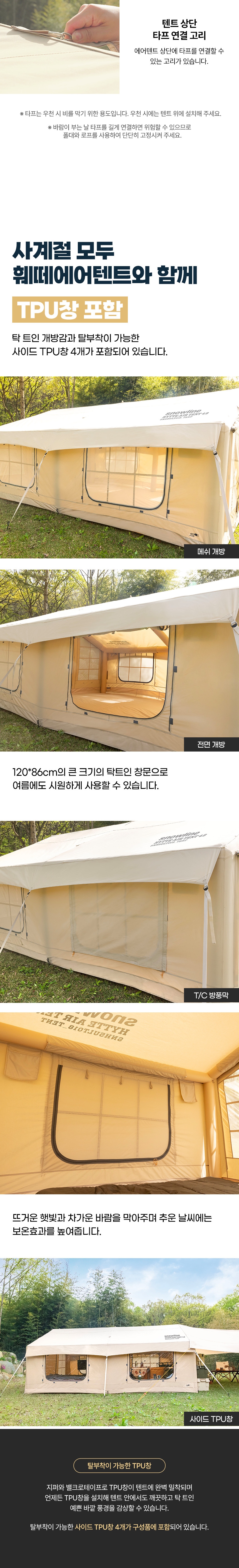 [스노우라인] 휘떼에어텐트 4.8