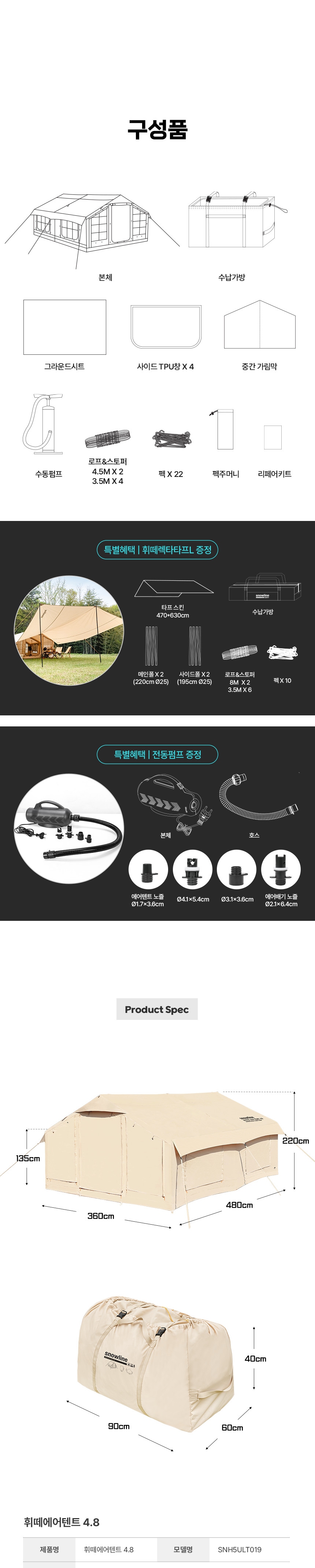 [스노우라인] 휘떼에어텐트 4.8