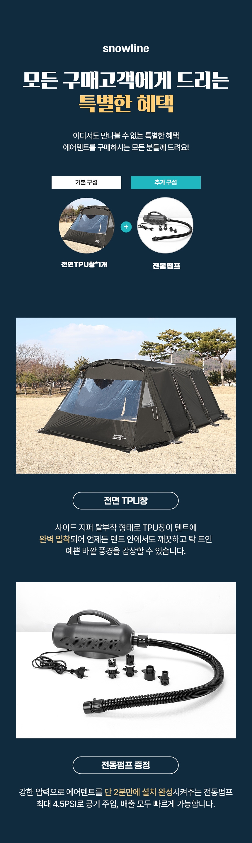 [스노우라인] 새턴 에어텐트