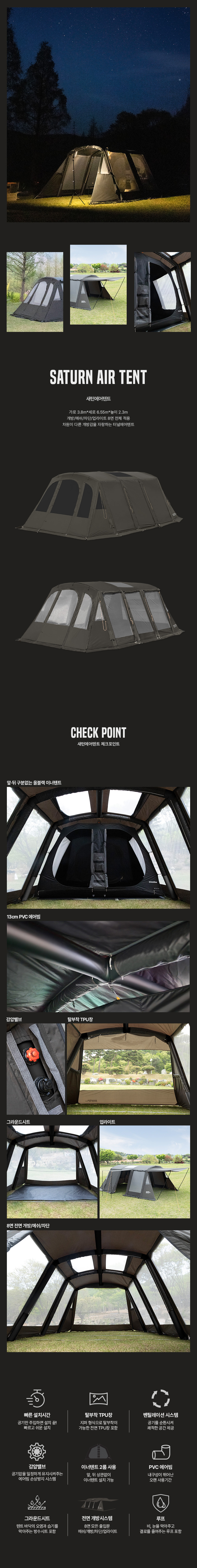 [스노우라인] 새턴 에어텐트