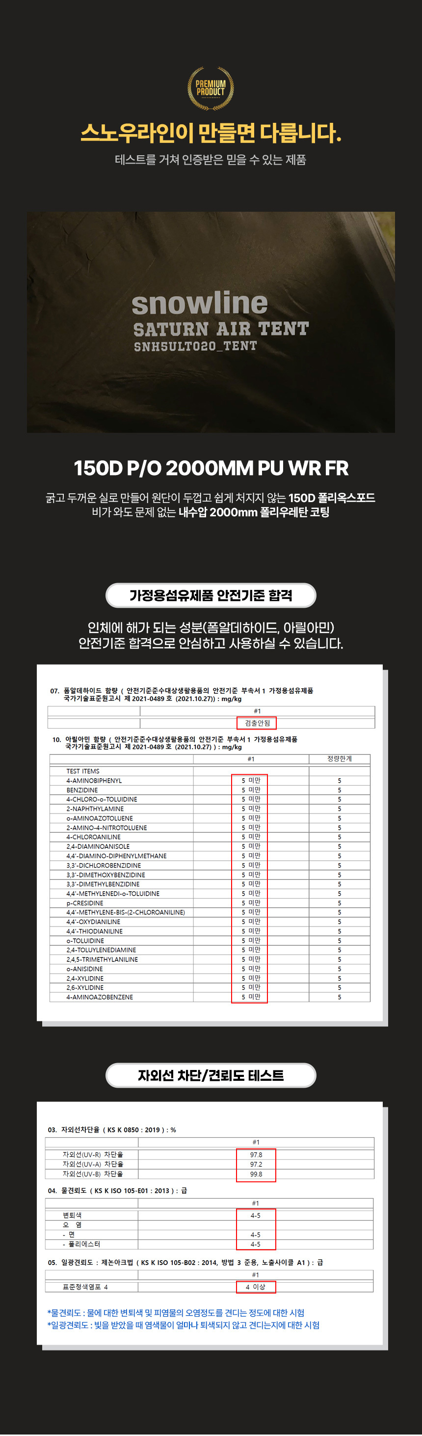 [스노우라인] 새턴 에어텐트