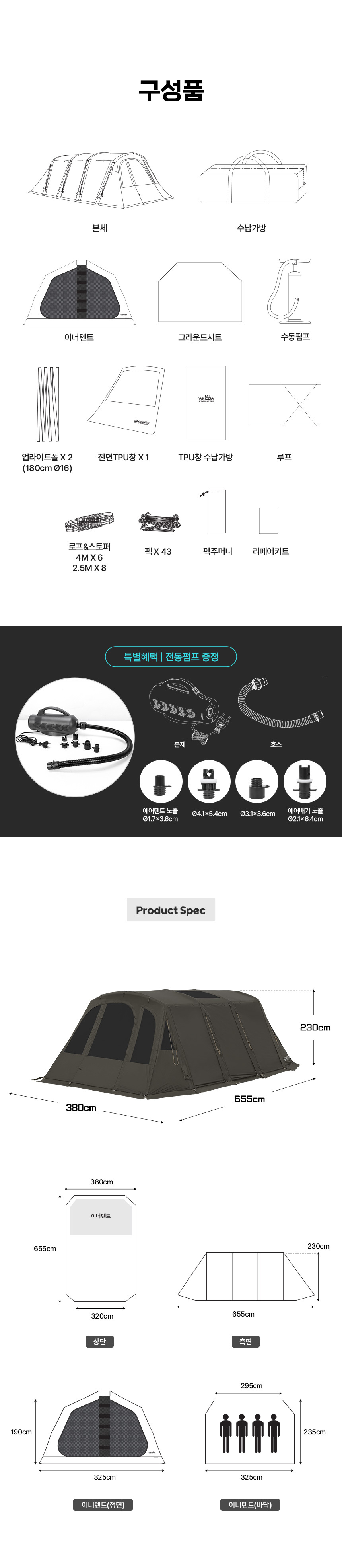 [스노우라인] 새턴 에어텐트