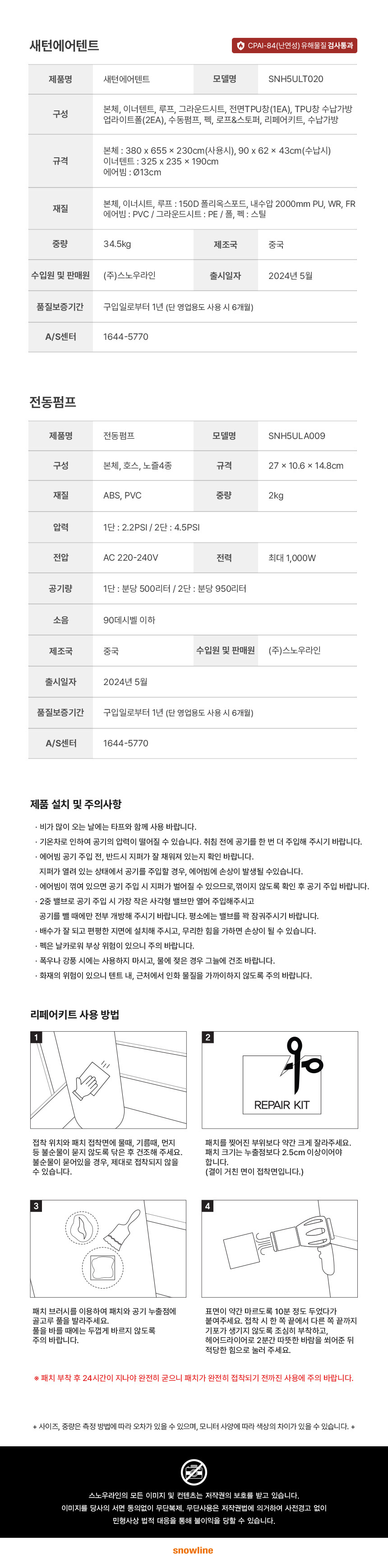 [스노우라인] 새턴 에어텐트