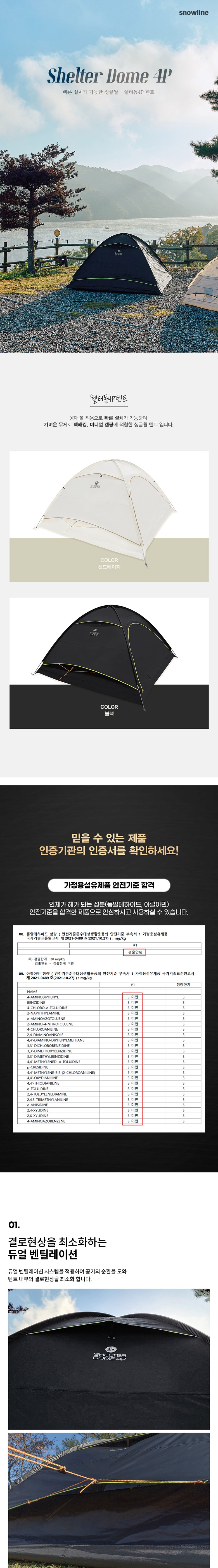 [스노우라인] 쉘터돔4P텐트(22)