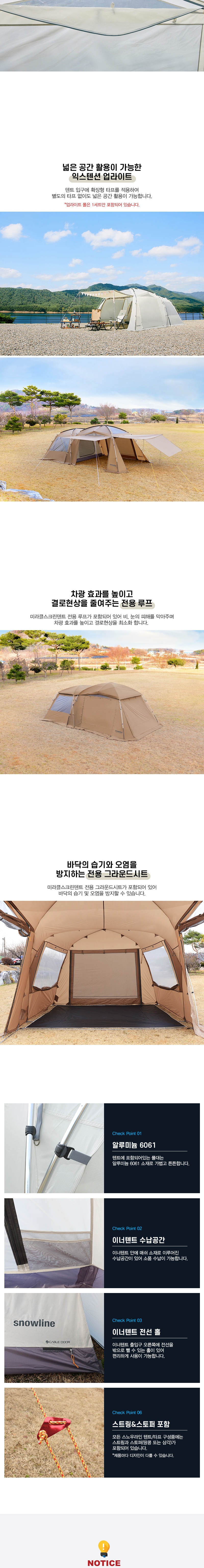 [스노우라인] 미라클 스크린 텐트 - 4인용 텐트