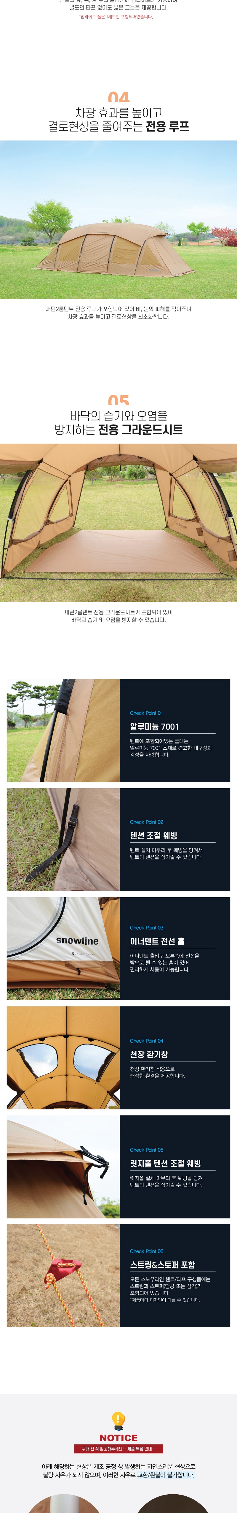 [스노우라인] 새턴 2룸 프로 - 4인용 텐트
