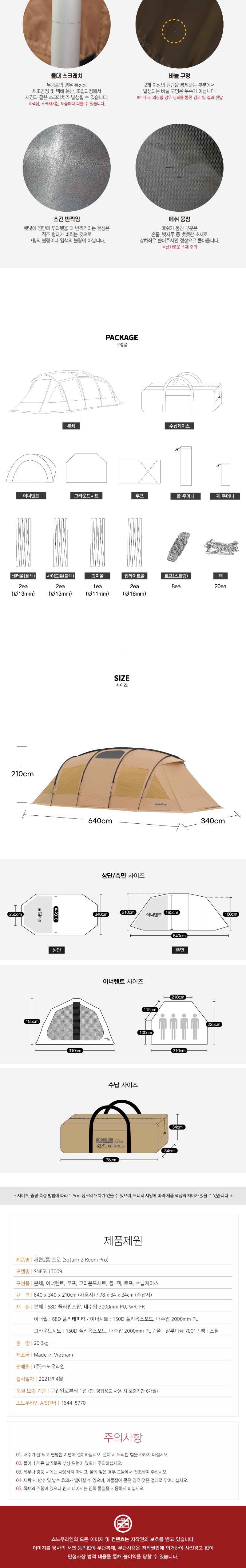 [스노우라인] 새턴 2룸 프로 - 4인용 텐트