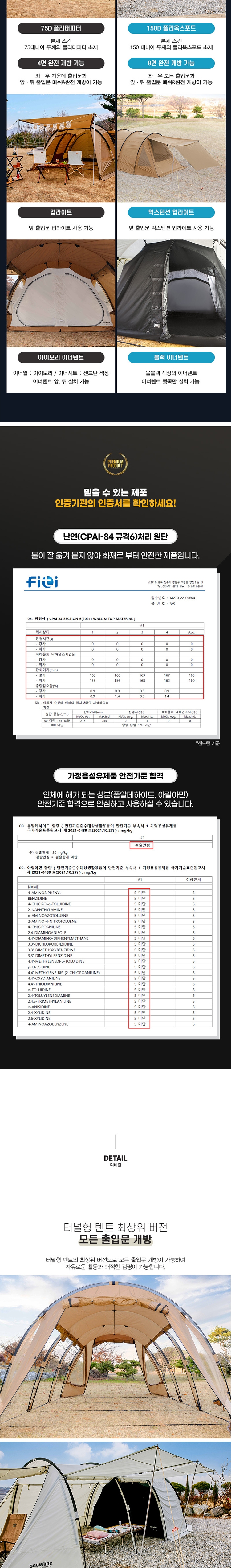 [스노우라인] 새턴 2룸 DX (22) 텐트