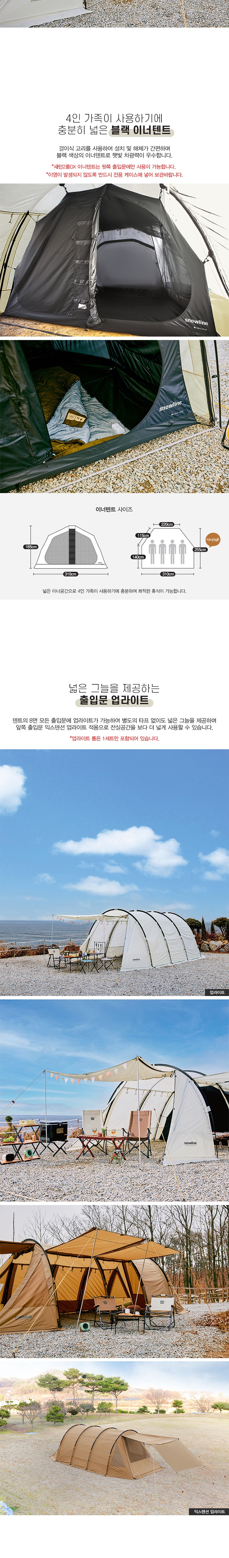 [스노우라인] 새턴 2룸 DX (22) 텐트