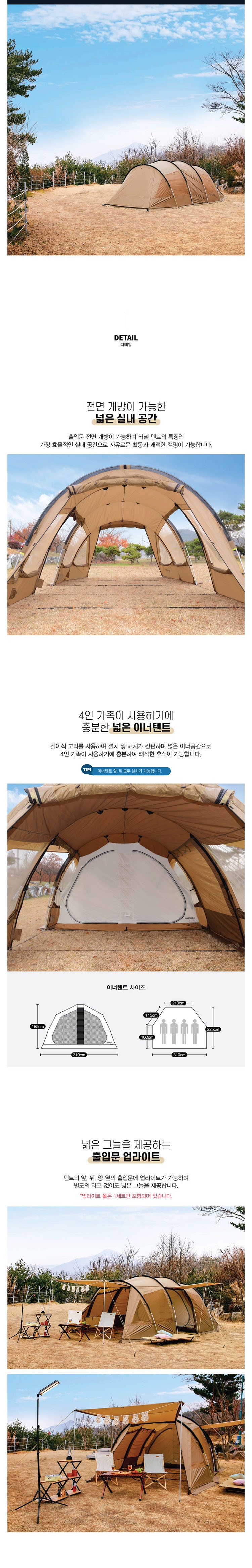 [스노우라인] 새턴 2룸 텐트(22) - 4인용 텐트
