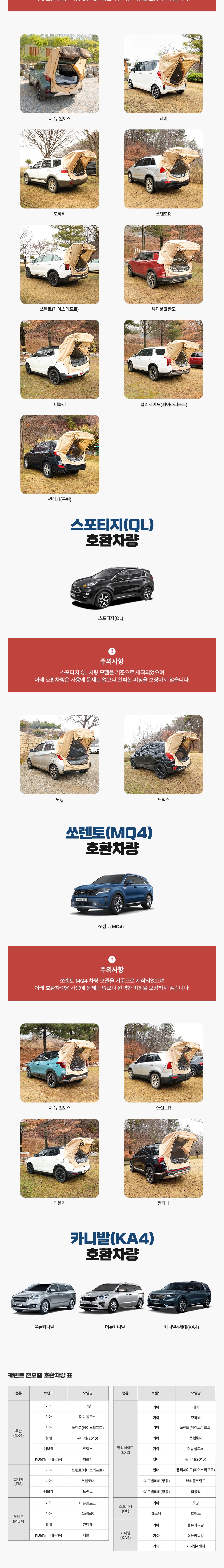 [스노우라인] 카텐트 - 현대, 기아 차박텐트