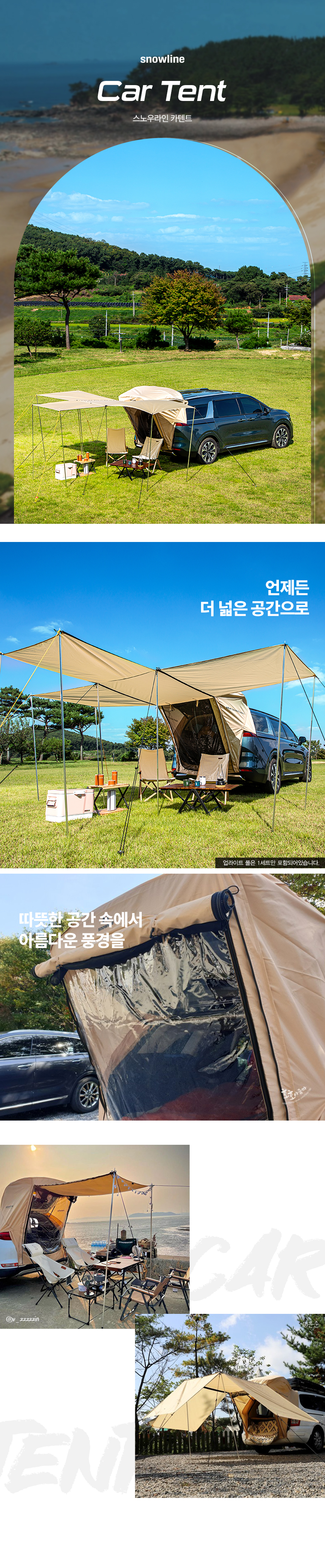 [스노우라인] 카텐트 - 현대, 기아 차박텐트