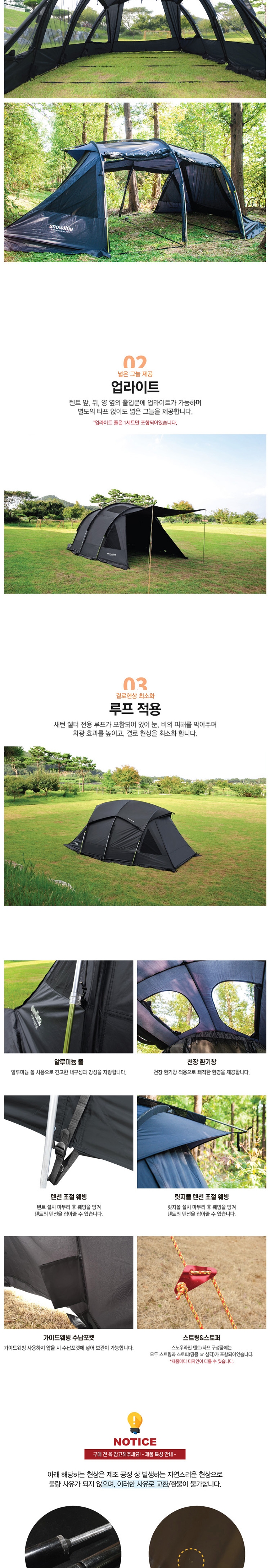 [스노우라인] 새턴 쉘터 - 쉘터형텐트