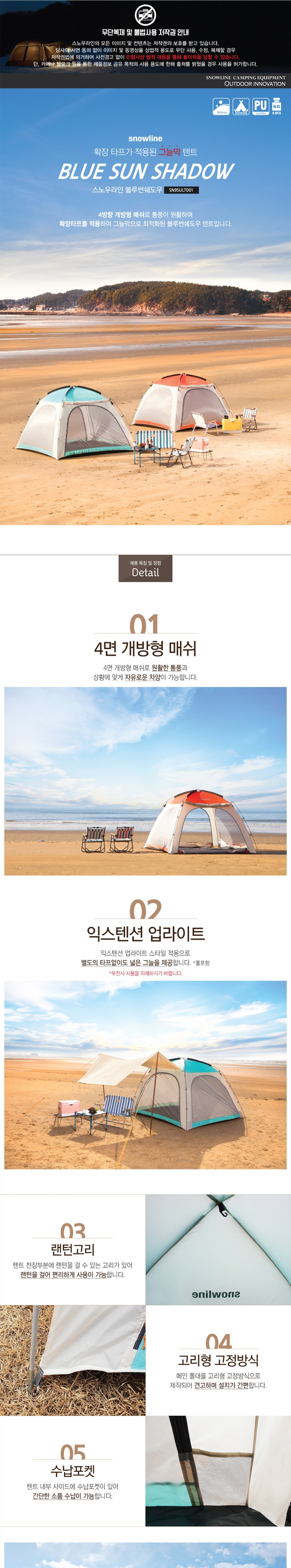[스노우라인] 블루썬 쉐도우 (19) - 그늘막텐트/피크닉텐트