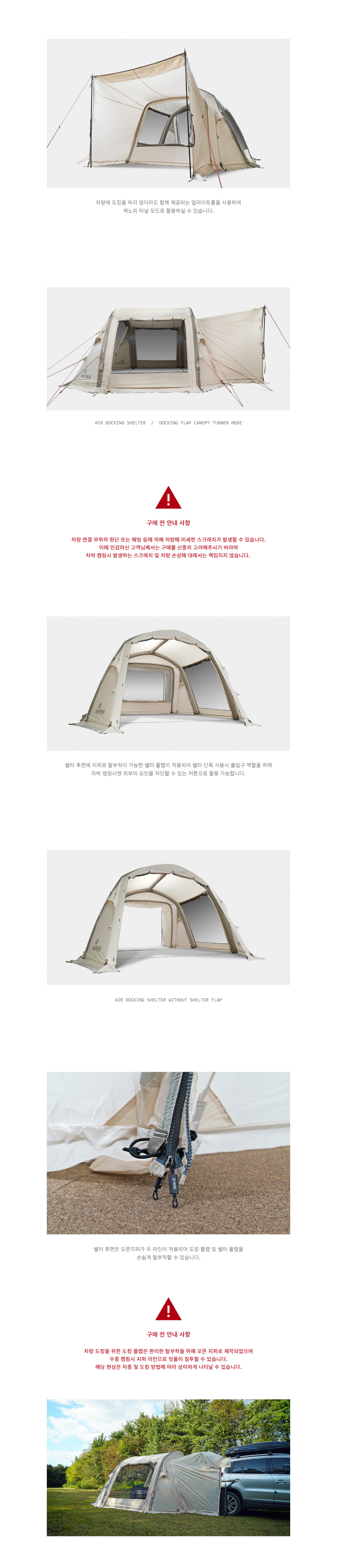 노스피크 에어 도킹 쉘터_소이밀크