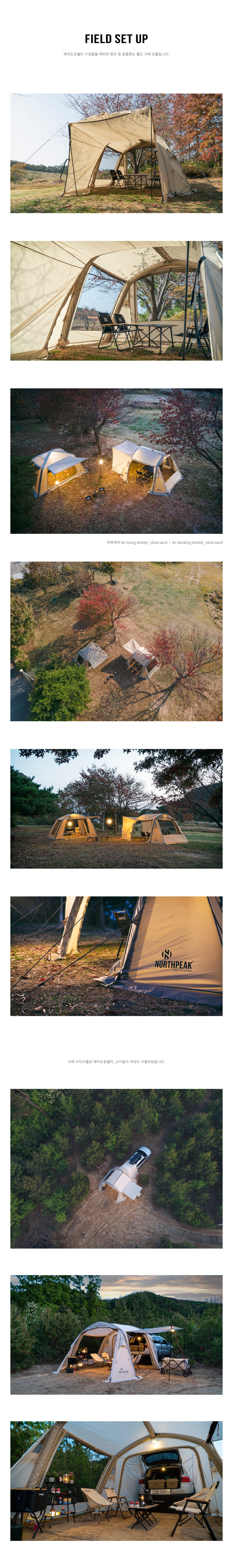 노스피크 에어 도킹 쉘터_올리브샌드
