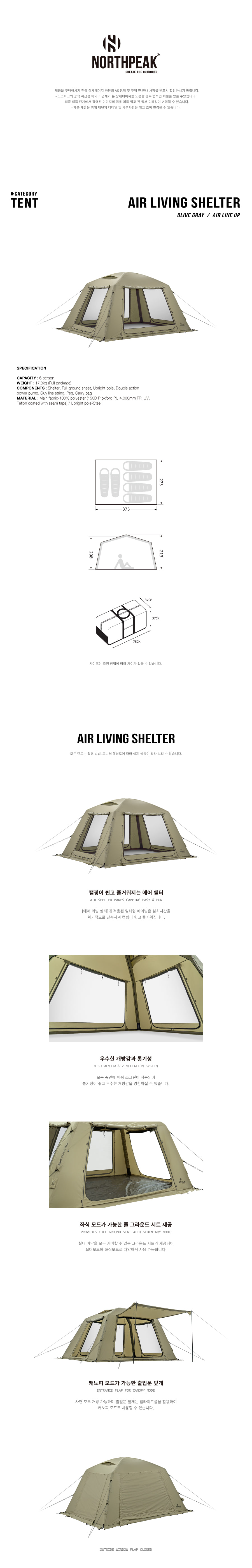 노스피크 에어 리빙 쉘터_올리브그레이