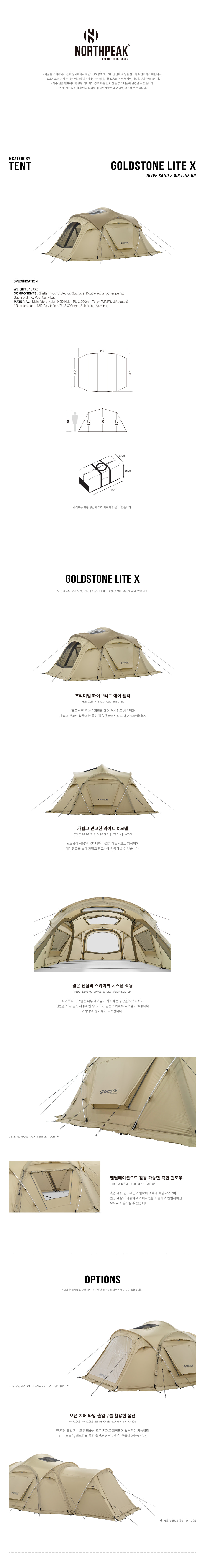 노스피크 골드스톤 라이트X 에어텐트 올리브샌드