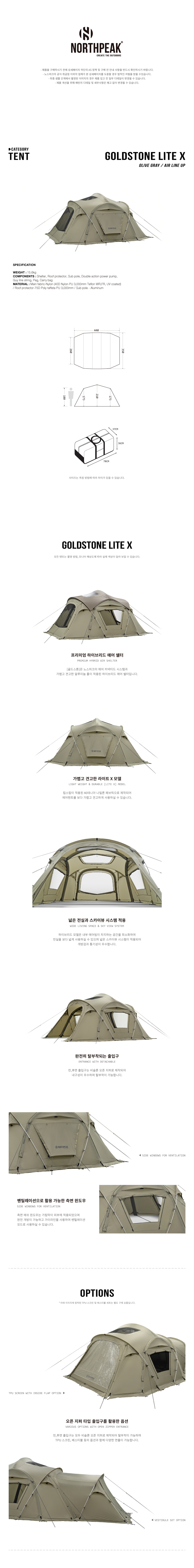 노스피크 골드스톤 라이트X 에어텐트 올리브그레이