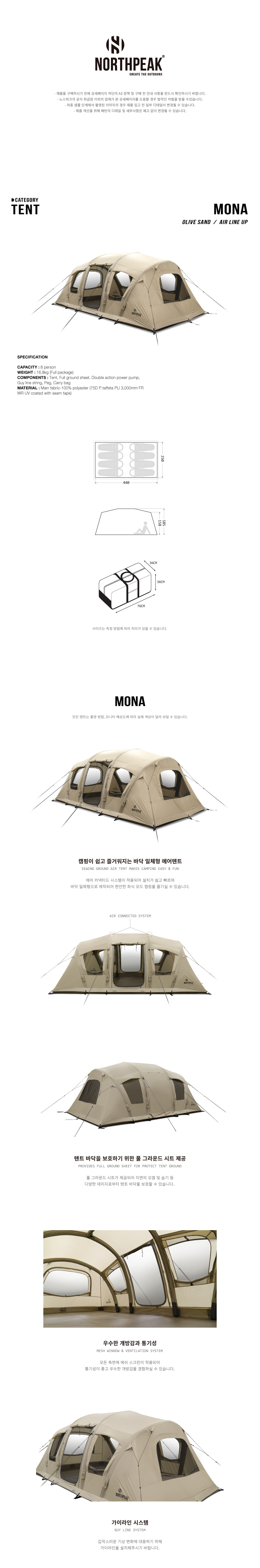 노스피크 모나 에어텐트 올리브샌드