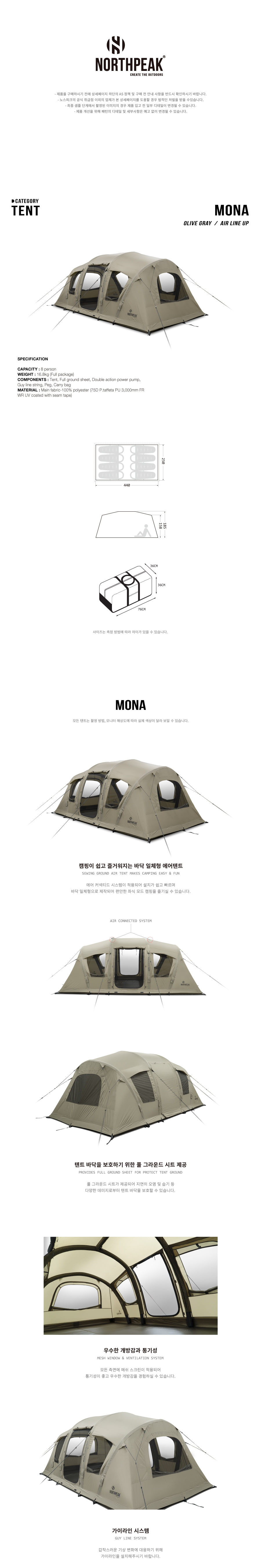 노스피크 모나 에어텐트 올리브그레이