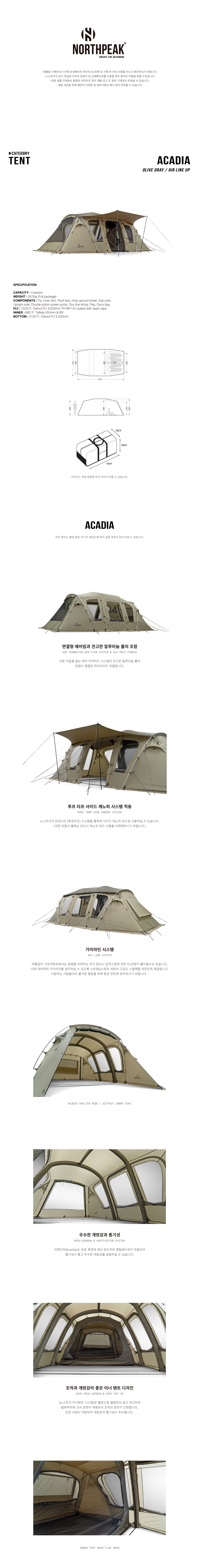 노스피크 아케디아 에어텐트 올리브그레이