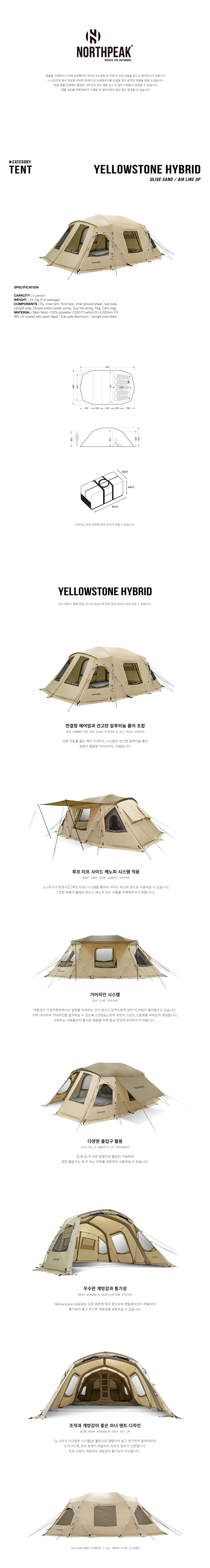 노스피크 옐로우스톤 하이브리드 에어텐트 올리브샌드