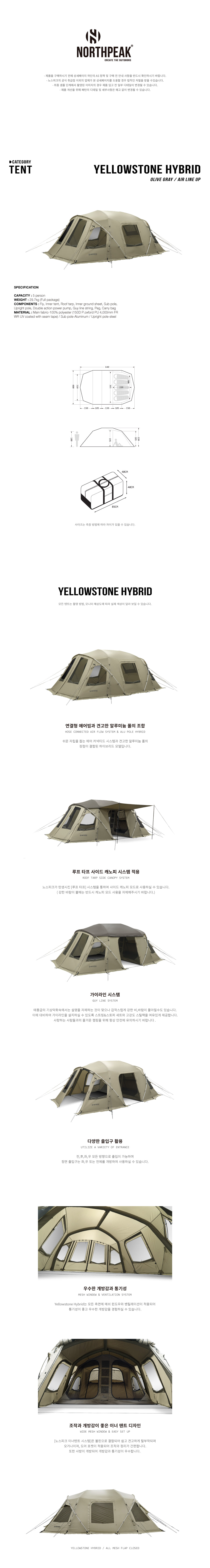 노스피크 옐로우스톤 하이브리드 에어텐트 올리브그레이