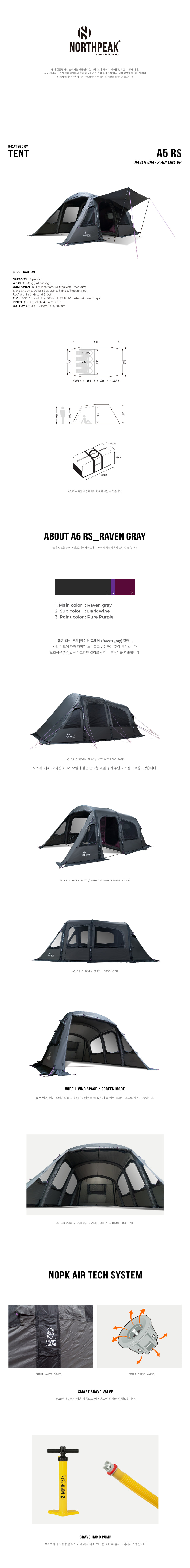 노스피크 A5 RS 에어텐트 레이븐 그레이