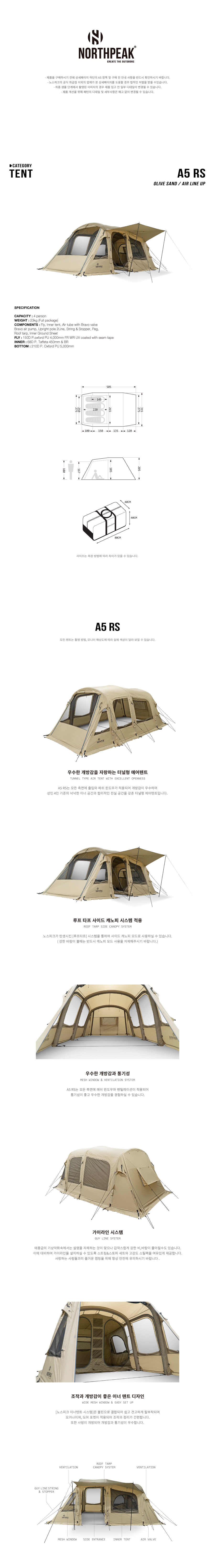 노스피크 A5 RS 에어텐트 올리브샌드