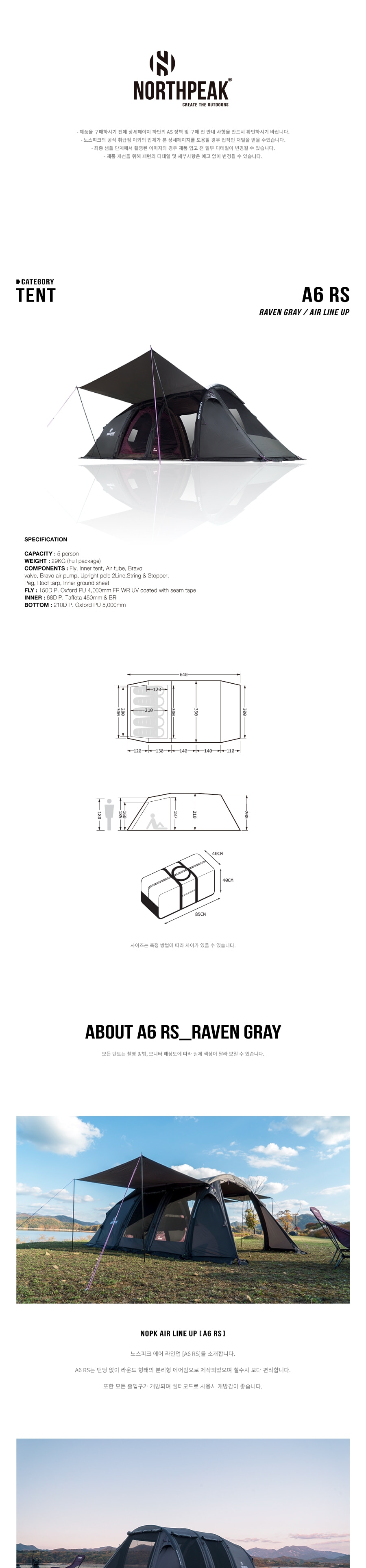 노스피크 A6 RS 에어텐트 레이븐 그레이