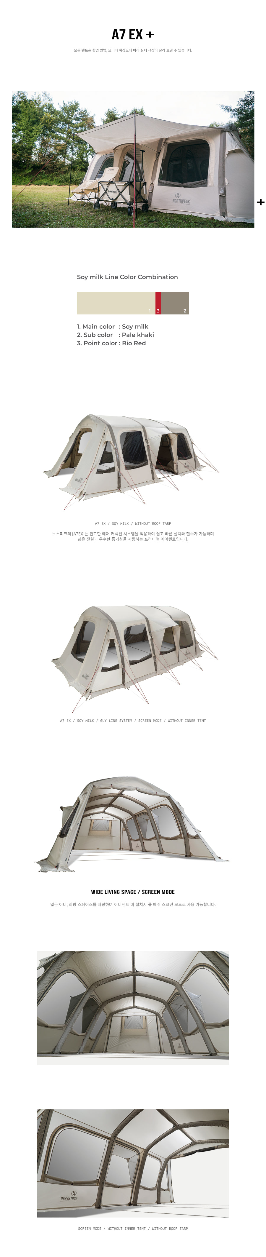 노스피크 A7 EX + 에어텐트 소이 밀크