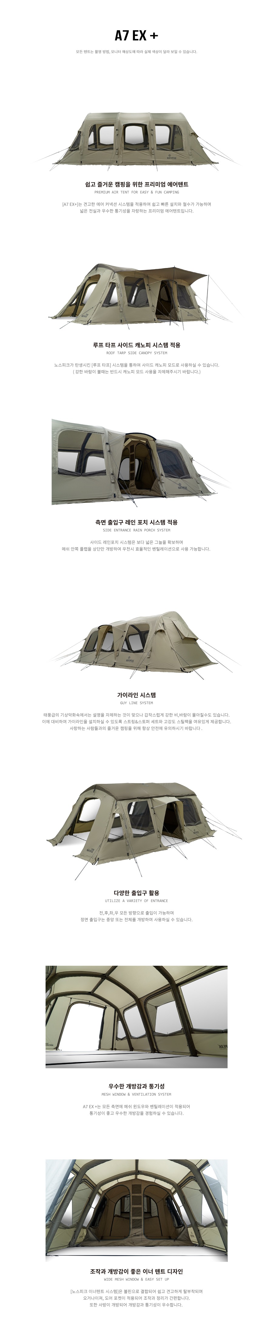 노스피크 A7 EX + 에어텐트 올리브 그레이