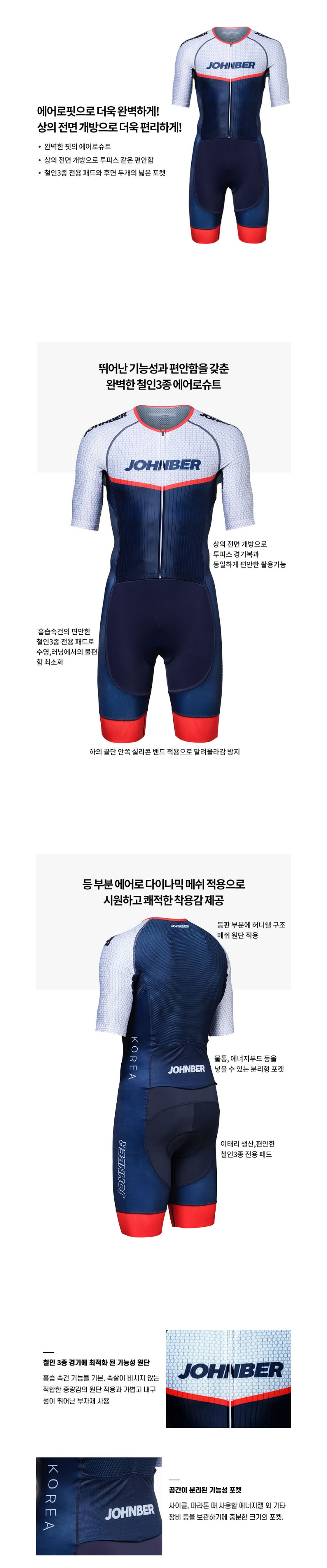 존버 철인3종 에어로수트 경기복 태극_남성용