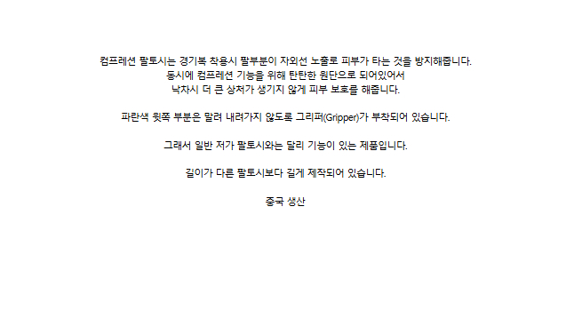 존버 컴프레션 팔토시 마블골드