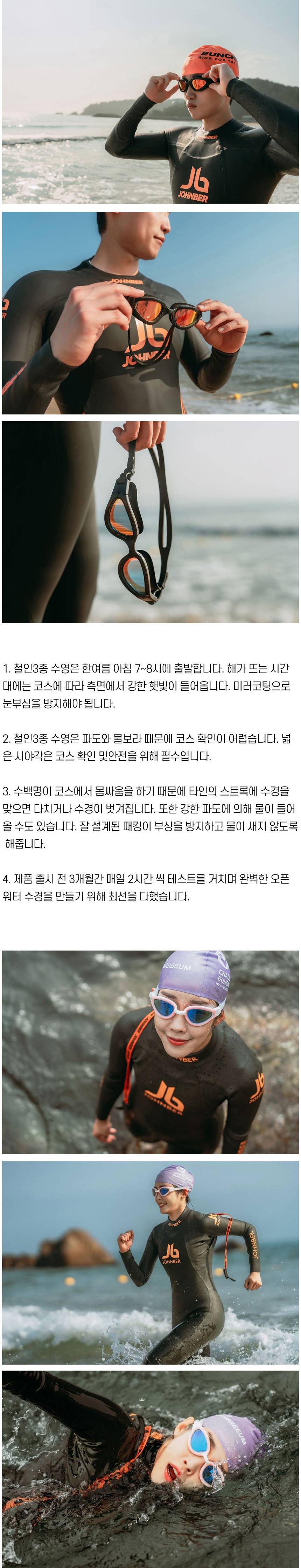 존버 오픈워터 철인3종 수경