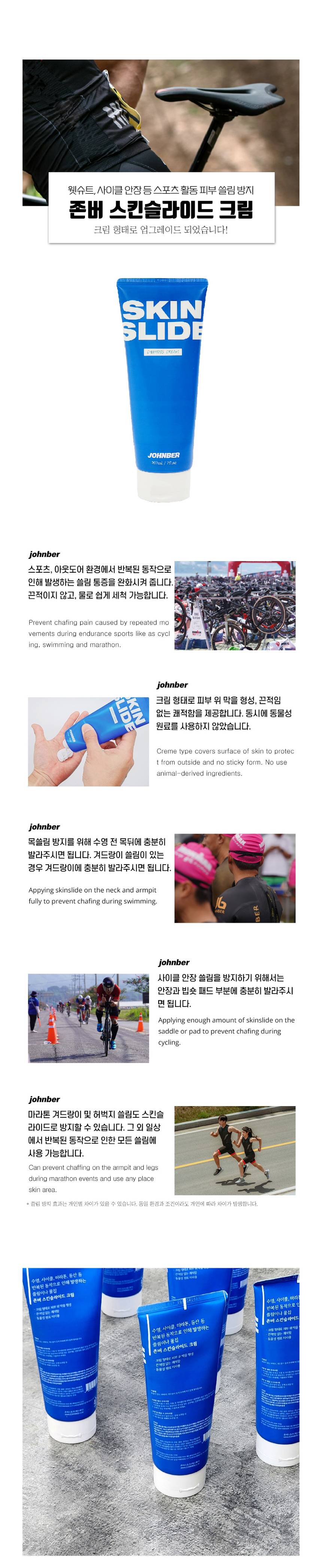 존버 스킨슬라이드 마찰 쓸림방지 크림