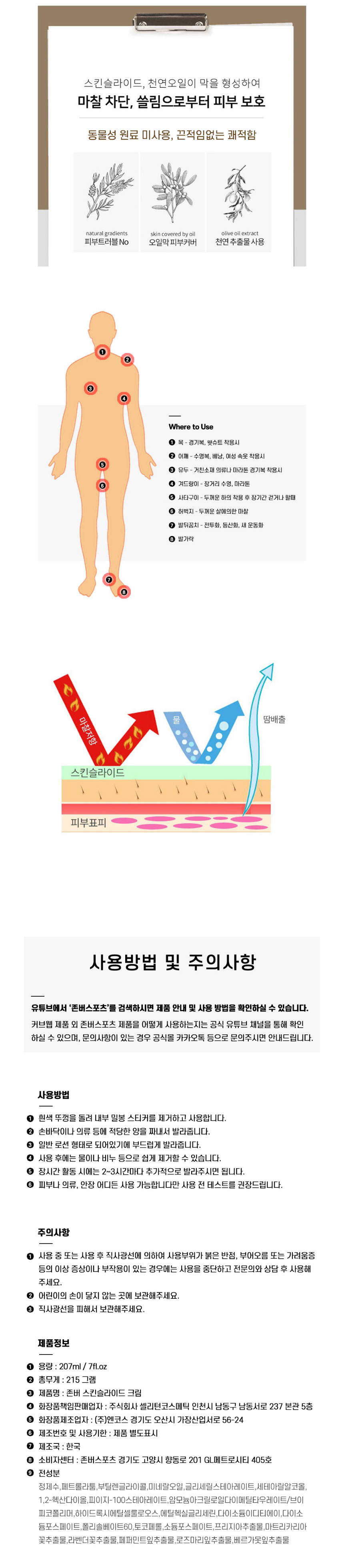 존버 스킨슬라이드 마찰 쓸림방지 크림