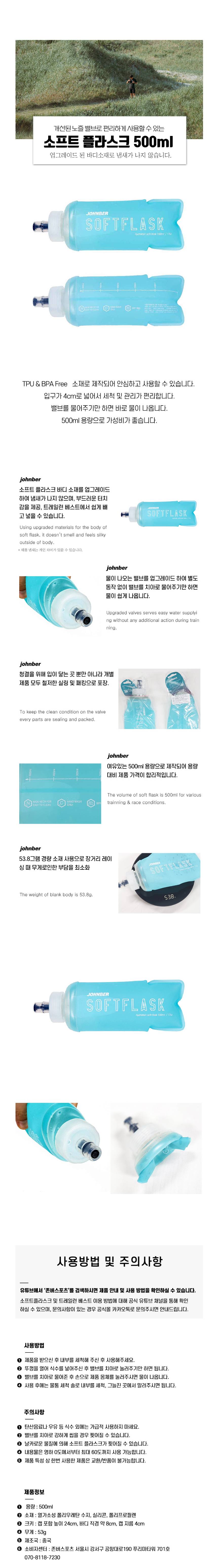존버 소프트 플라스크 물통 500ml
