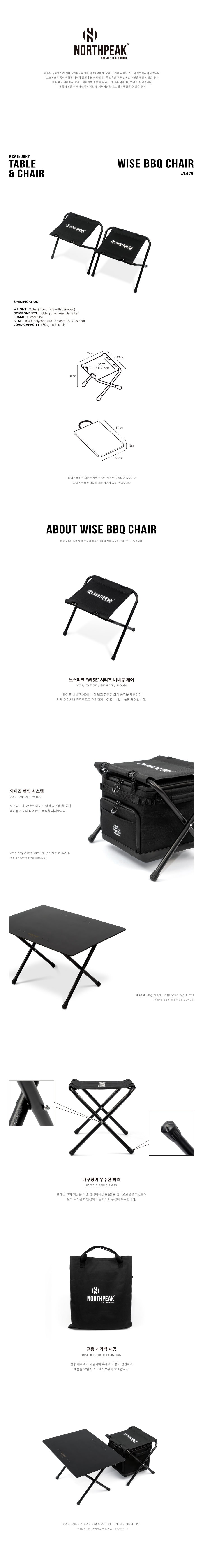 노스피크 와이즈 비비큐 체어_블랙