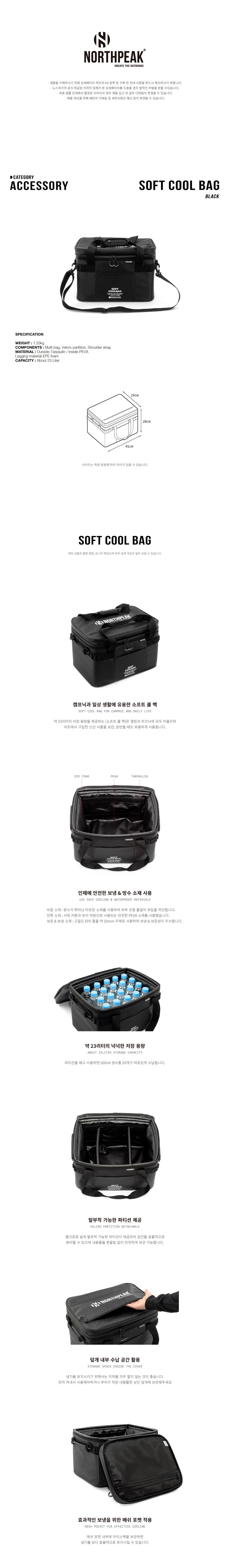 노스피크 소프트쿨백_블랙