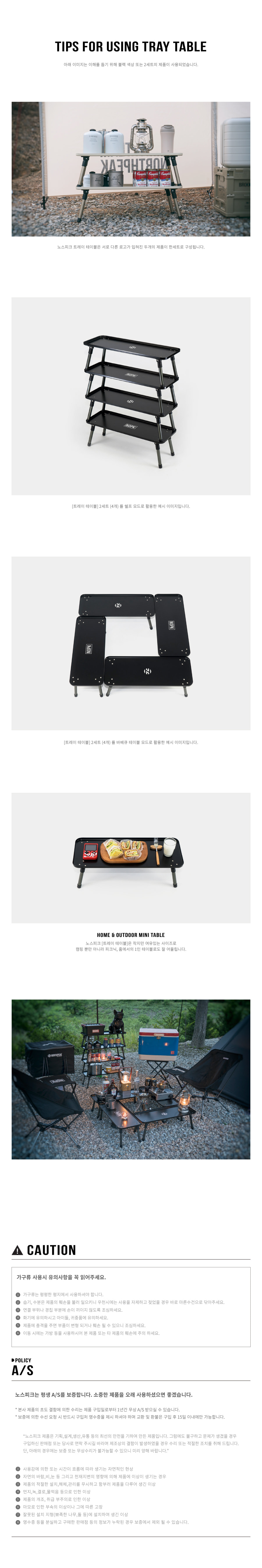 노스피크 트레이 테이블_소이밀크
