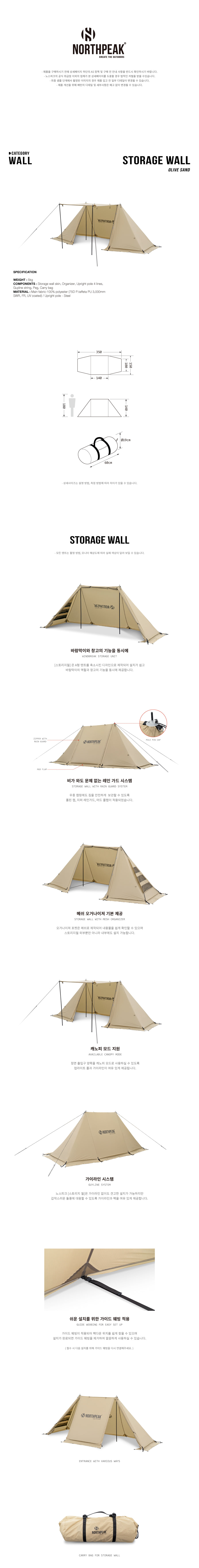 노스피크 스토리지 월_올리브샌드