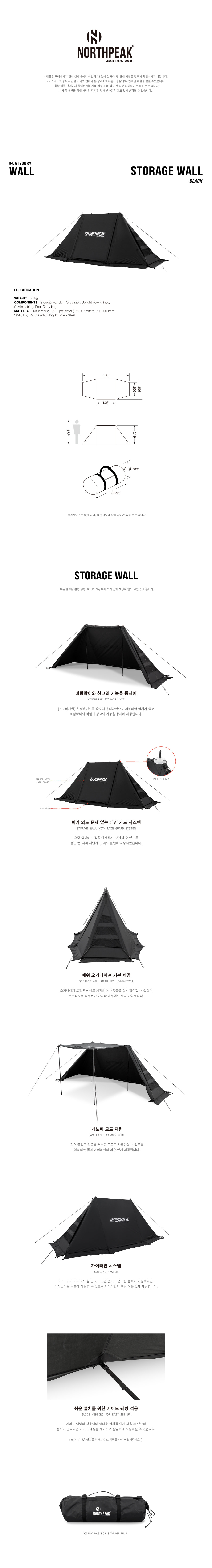 노스피크 스토리지 월_블랙