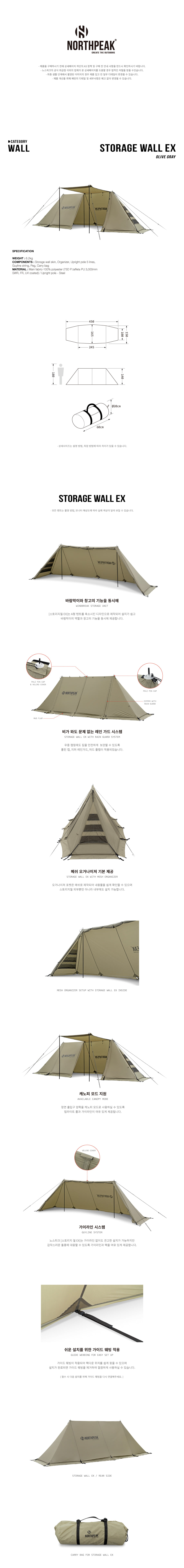 노스피크 스토리지 월 EX_올리브그레이