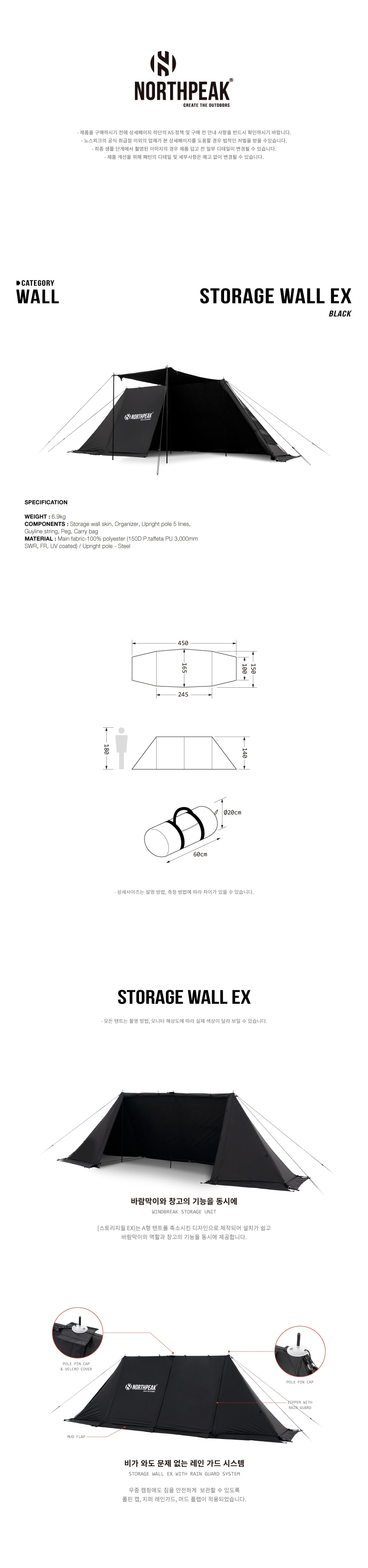 노스피크 스토리지 월 EX_블랙